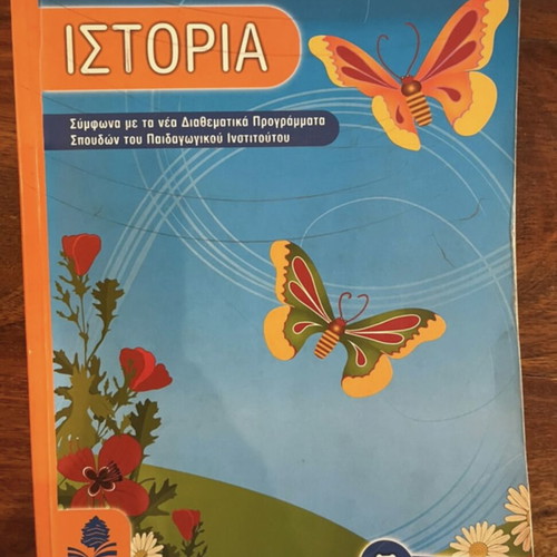 History textbook for 5th grade like new, Greek language