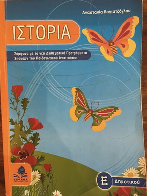 History textbook for 5th grade like new, Greek language