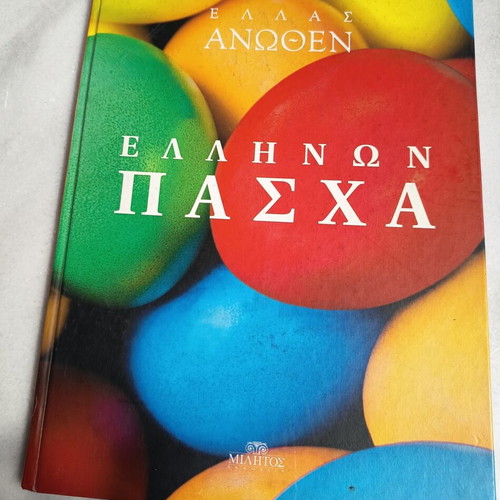 Ellinon Pascha book like new, Greek Easter traditions
