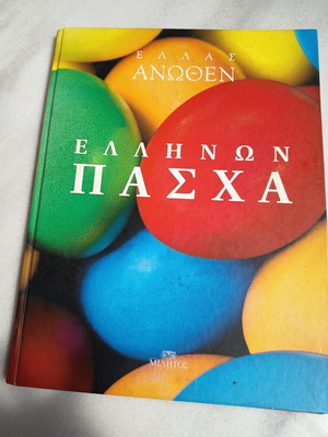 Ellinon Pascha book like new, Greek Easter traditions
