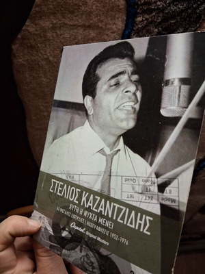 Στέλιος Καζαντζίδης συλλογή CD σαν καινούργιο, λαϊκό