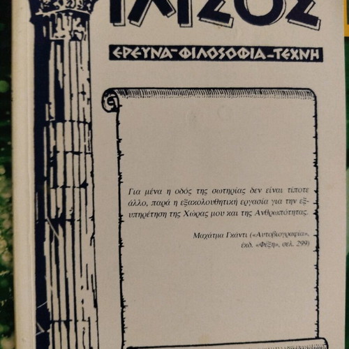 Ilisos Issue 240 new, April-May-June 2000