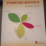 Synthetic Biology Basic Principles book