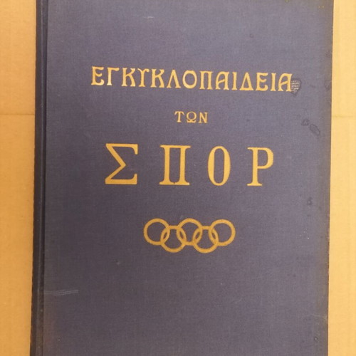 World Cup 1961 sports encyclopedia used edition