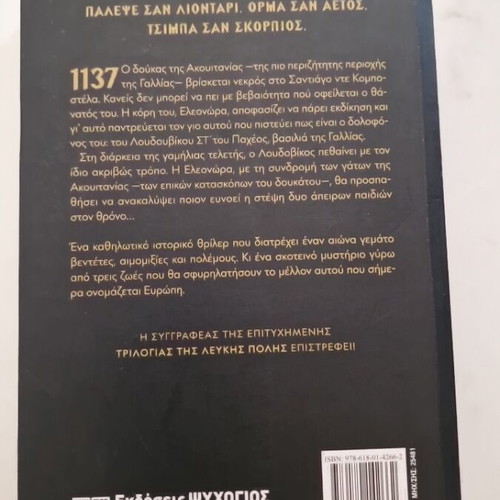 Eleonora of Aquitaine book like new