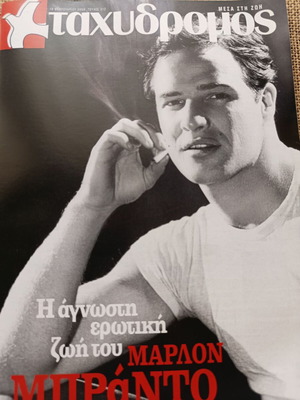 Tachydromos magazine February 2006 issue 312 Marlon Brando tribute like new