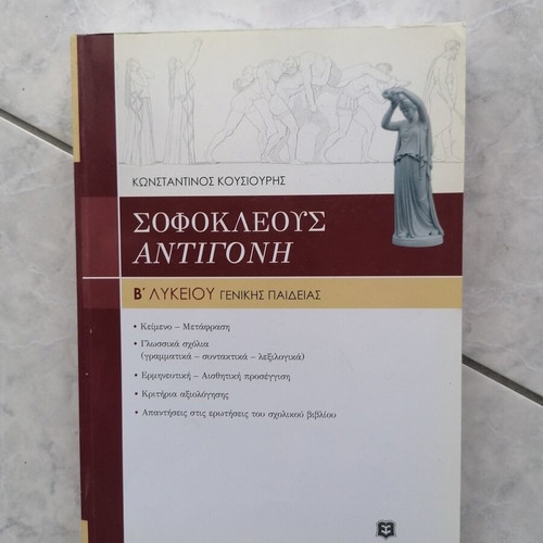 Sophocles Antigone School Aid for 2nd Grade Lyceum New