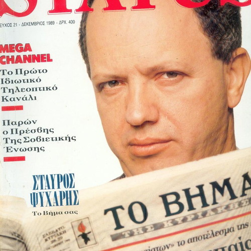 Status magazine No 21 1989 used