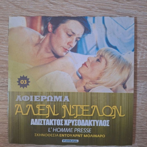 Adistaktos Chrysodaktylos DVD like new with subtitles