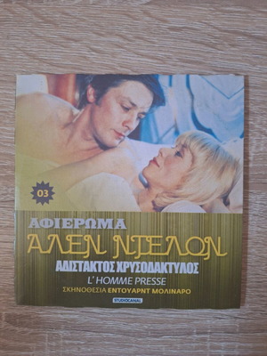 Adistaktos Chrysodaktylos DVD like new with subtitles