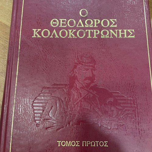 Biography 5 volumes Stasinopoulos new in box