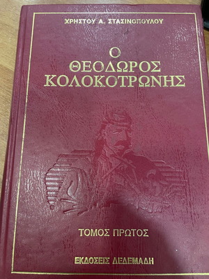 Biography 5 volumes Stasinopoulos new in box