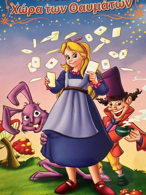 Fairy tale 4 pages like new