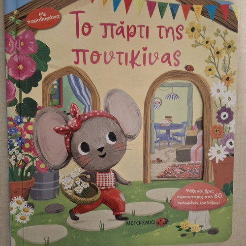 The Party of the Little Mouse new, intact children's book