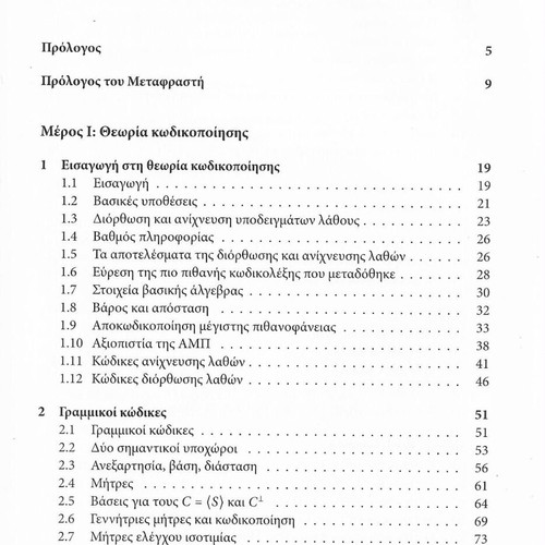 Basic Principles of Coding Theory and Cryptography book like new