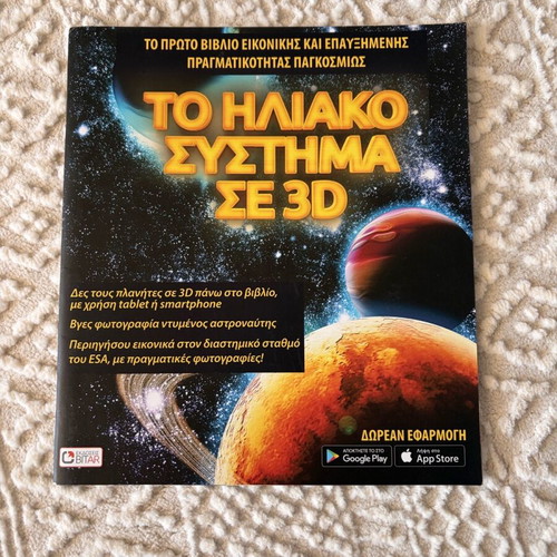 Solar System 3D book new, educational with augmented reality