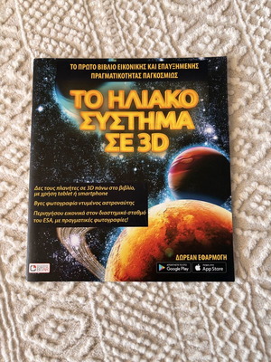 Solar System 3D book new, educational with augmented reality