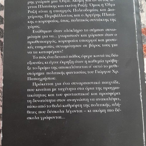Skies sto Peristylio book by Giorgos Chr. Papachristos