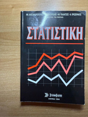 Statistics new book by An. Alexandropoulos, G. Katsodis et al.