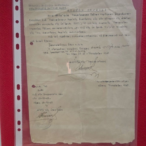 Φύλλα πορείας μεταχειρισμένα, 2 τεμάχια δεκαετίας 40-50
