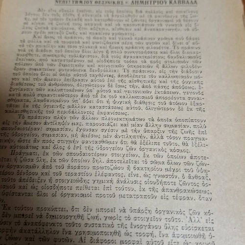 Laikon Panepistimio tis Vradinis used, 1935 issue