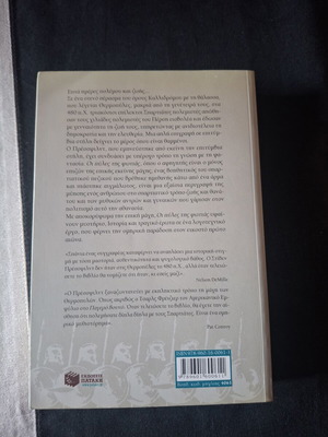 Gates of Fire book like new, Greek language
