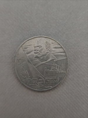 Soviet 1 Ruble Coin 1977 used, 60 Years October Revolution