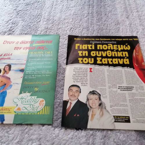 Anna Vissi - Sakis Rouvas collectible magazine scrap used, 90s