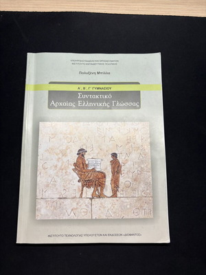Syntax of Ancient Greek Language A B C Gymnasium textbook new