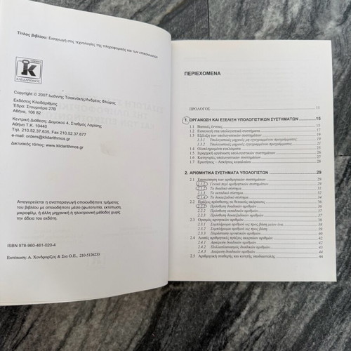 Introduction to Information and Communication Technologies book like new