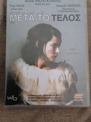 Deluge Μετά το τέλος DVD σαν καινούργιο, περιπέτεια κοινωνική δράμα