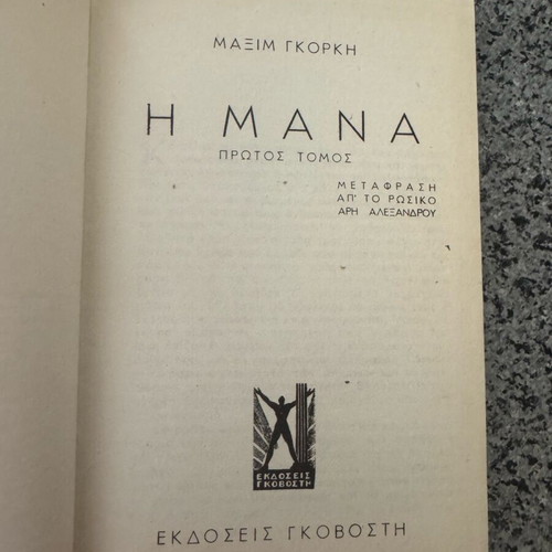 Maxim Gorky hardcover books Govosti editions like new