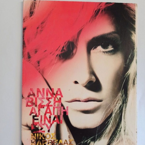 Anna Vissi Agapi Einai Esy CD used