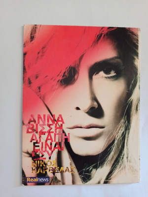 Anna Vissi Agapi Einai Esy CD used