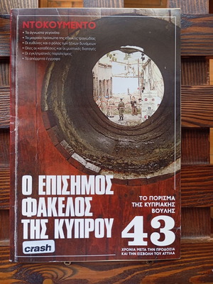 Official Folder of Cyprus Book like new, Greek language