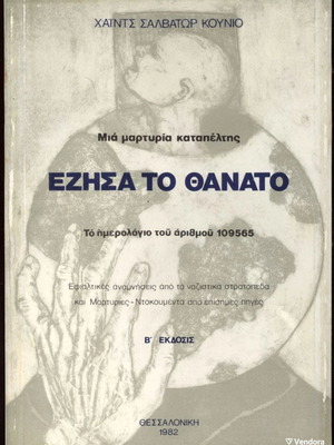 I Lived Death by Heinz Salvatore Kunio like new