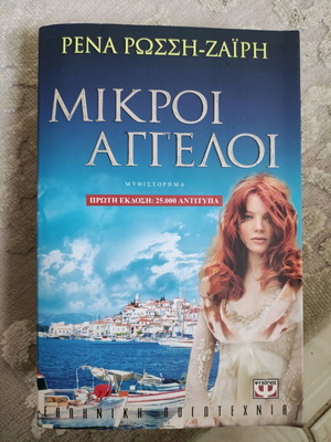 Mikroi Aggeloi used book in Greek