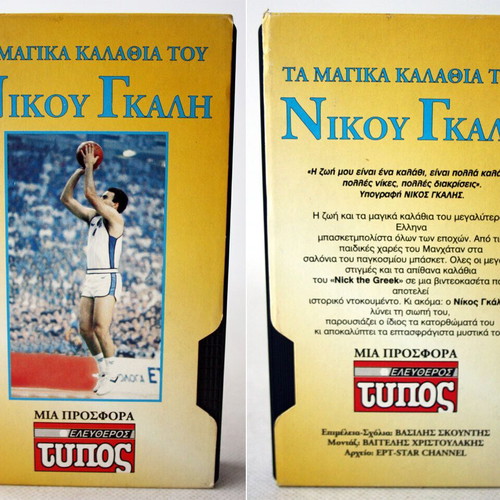 The Magic Baskets of Nikos Galis videocassette like new, documentary