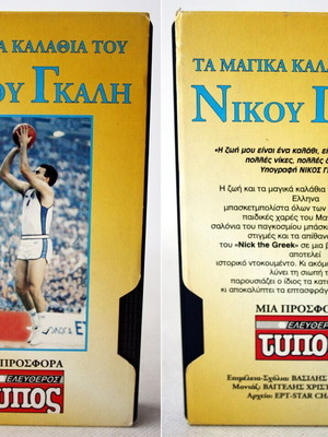 The Magic Baskets of Nikos Galis videocassette like new, documentary