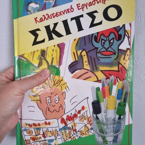 Books Kalitexniko Ergastiri 3 pieces like new