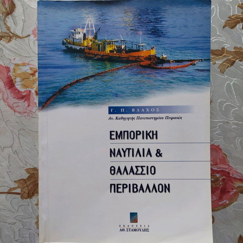 Shipping books used, set of 7, Greek language