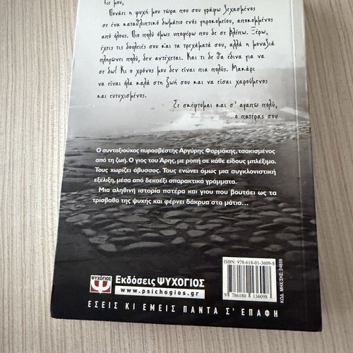 Ta Dekaexi Grammata book by Menios Sakellaropoulos