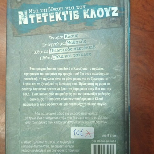 The Revenge of the Chocolate used Greek children's book