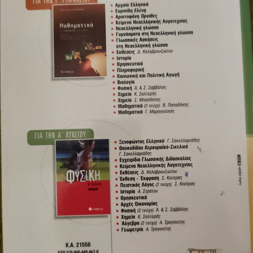 Biology Grade 3 Gymnasium Savvalas textbook like new by Nikos I. Tzavaras