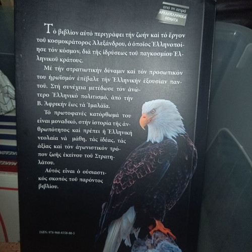 Book O Vasilias Alexandros new, 1100 pages