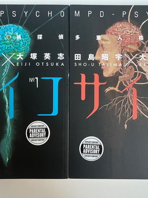 MPD Psycho manga τόμοι 1-10 σαν καινούργια