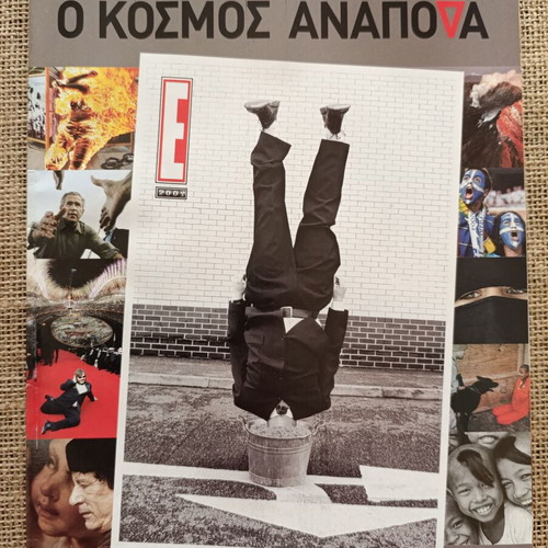 E Magazine 2004 like new, collectible from Eleftherotypia