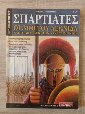 Spartiates - The 300 of Leonidas book used