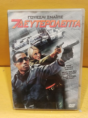 7 Seconds DVD like new with subtitles