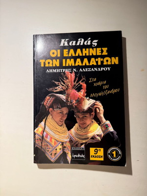 Kalas The Greeks of the Himalayas new book